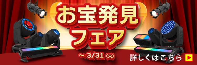 お宝発見フェア